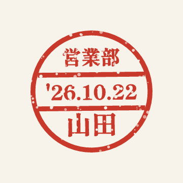 上段に「営業部」、中段に「'26.10.22」、下段に「山田」と入った丸い日付印の印影